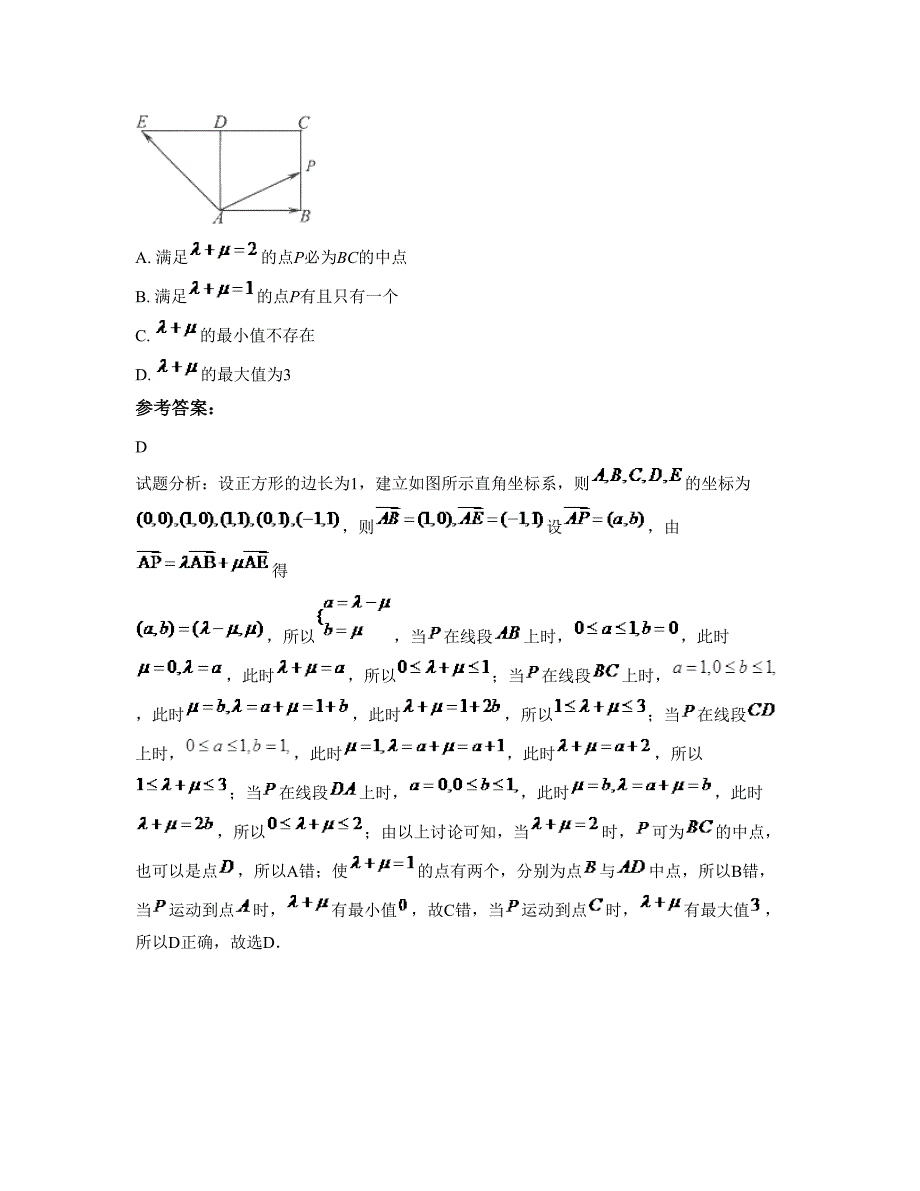 湖南省常德市临申鸣中学高一数学理期末试题含解析_第3页