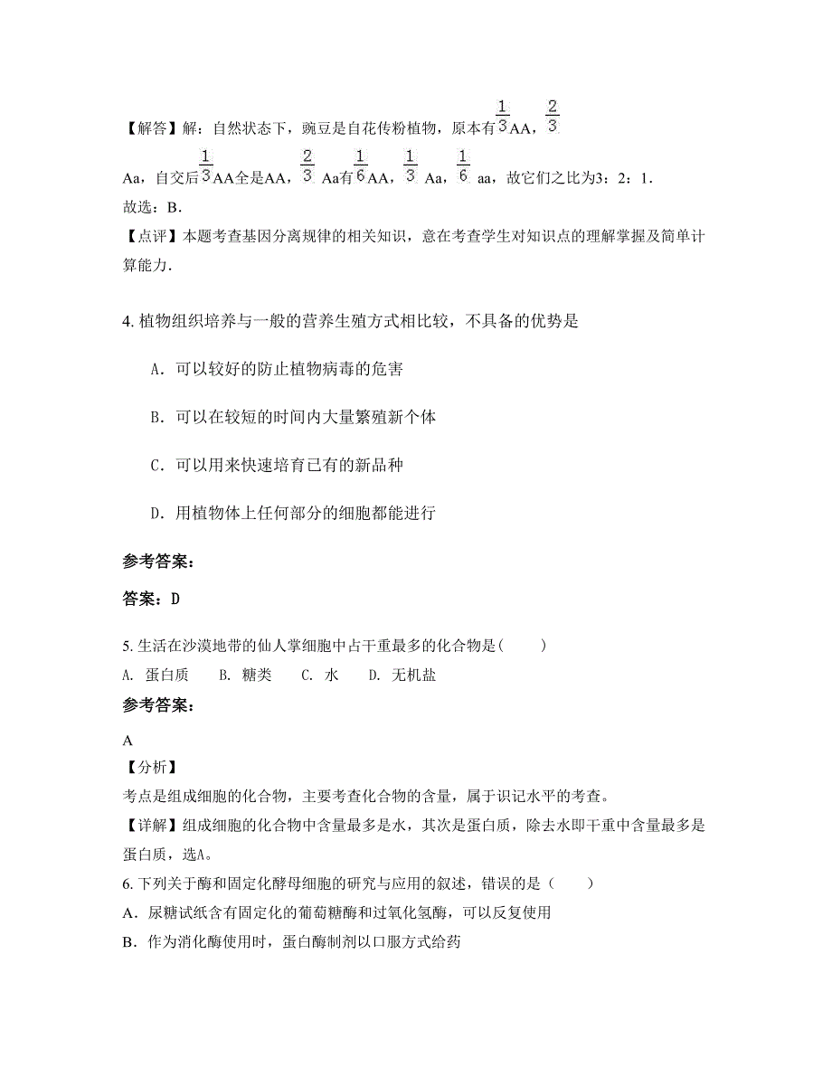 辽宁省铁岭市第四高级中学2022年高三生物期末试题含解析_第3页