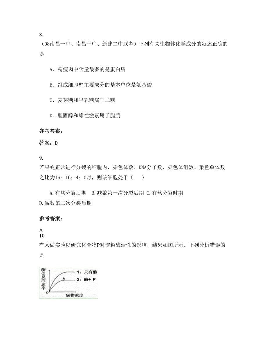 辽宁省铁岭市第四高级中学2022年高三生物期末试题含解析_第5页