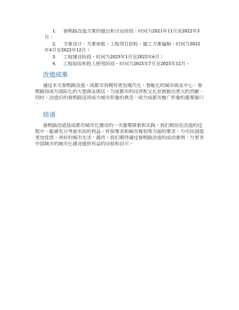 成都春熙路改造规划方案 (2)_第2页