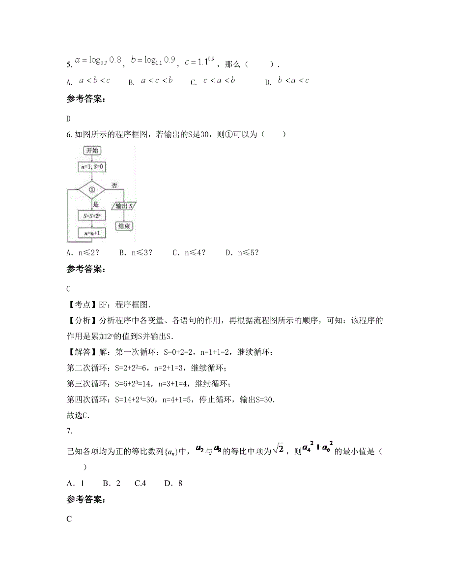 2022年黑龙江省绥化市肇东第九中学高一数学理月考试题含解析_第3页