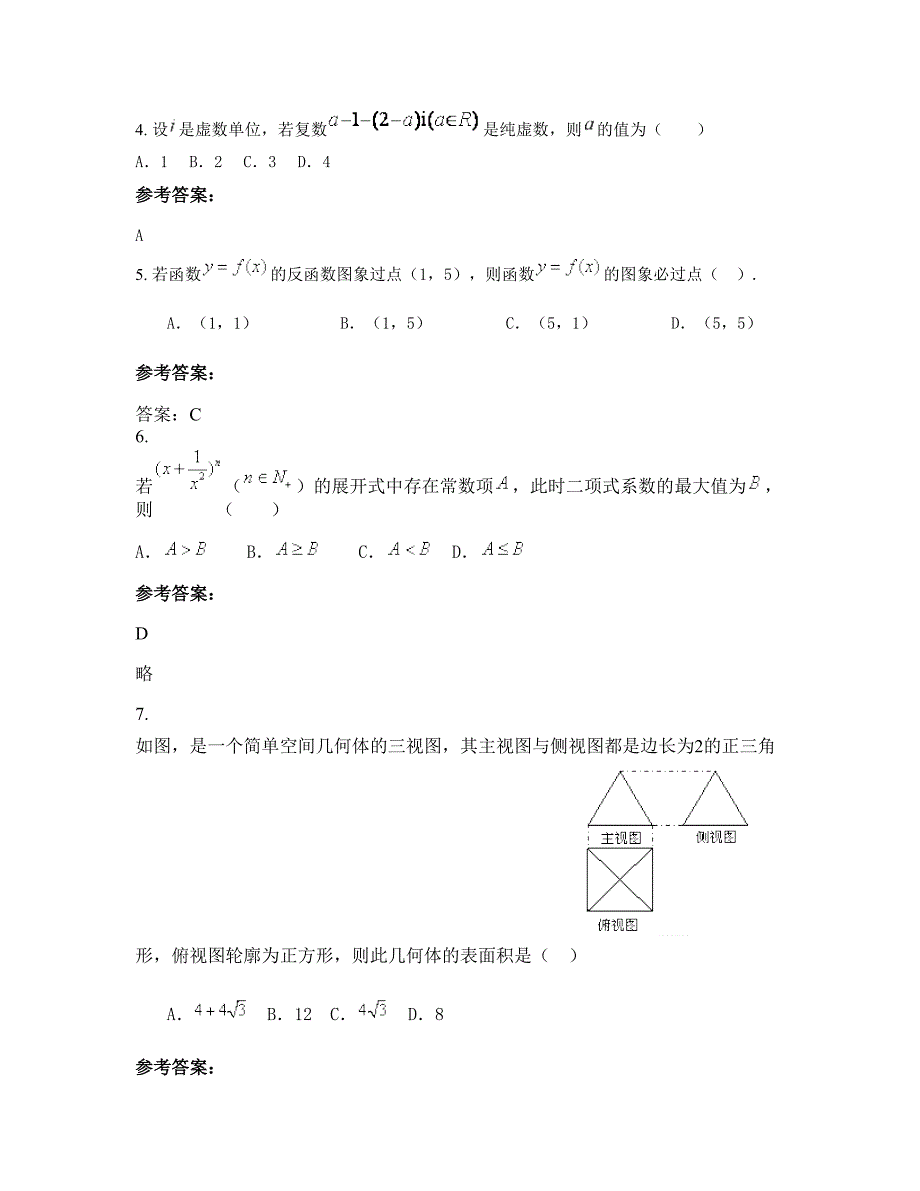 湖北省孝感市道桥镇中学2022年高三数学理上学期摸底试题含解析_第3页