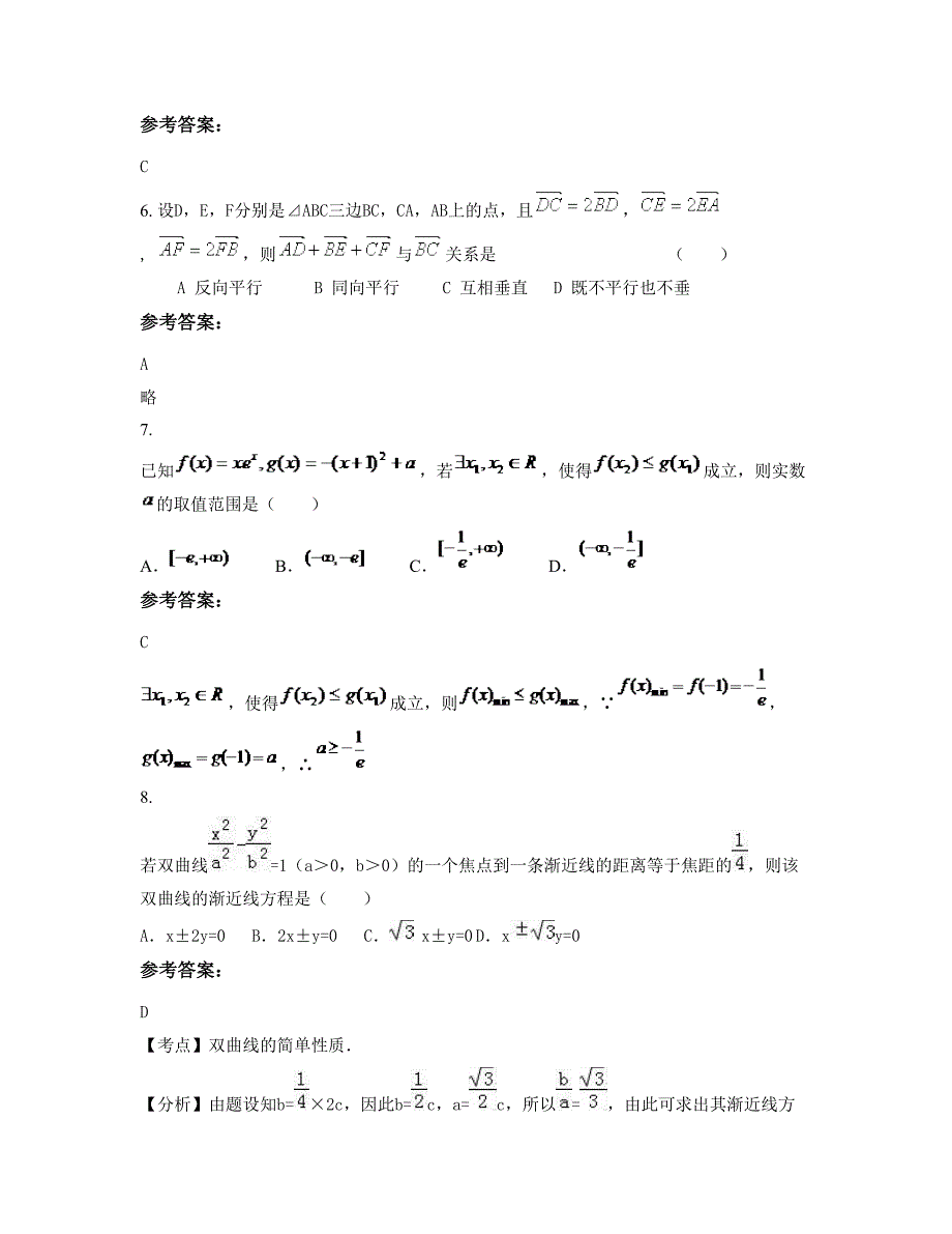 贵州省贵阳市修文县久长中学高二数学理期末试题含解析_第3页