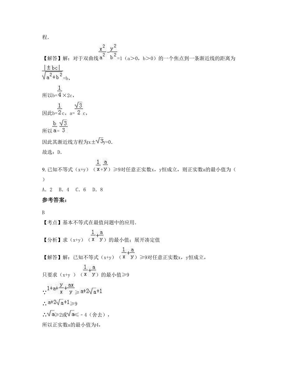 贵州省贵阳市修文县久长中学高二数学理期末试题含解析_第4页