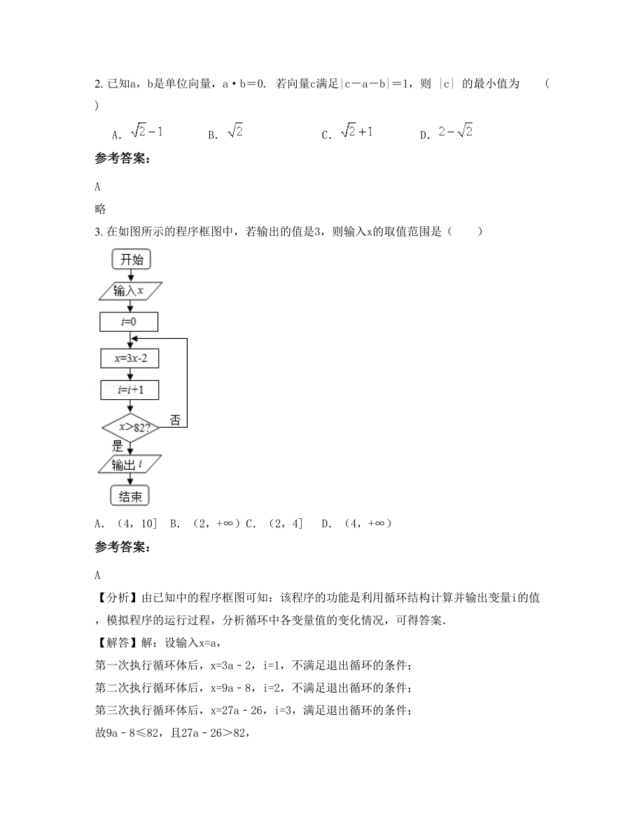 四川省南充市国际中学高三数学理月考试题含解析_第2页