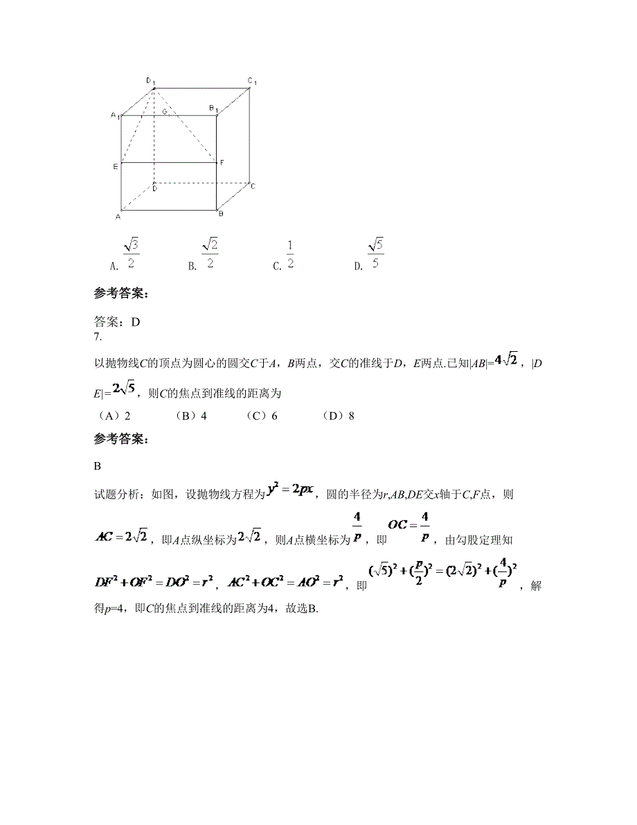 四川省南充市国际中学高三数学理月考试题含解析_第4页