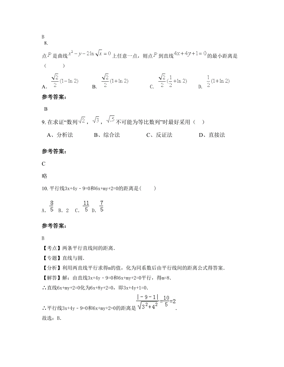 山西省晋城市阳城县第五中学高二数学理下学期期末试卷含解析_第3页