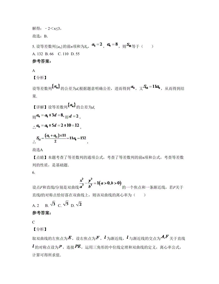 2022-2023学年安徽省阜阳市港集中学高二数学理模拟试题含解析_第3页