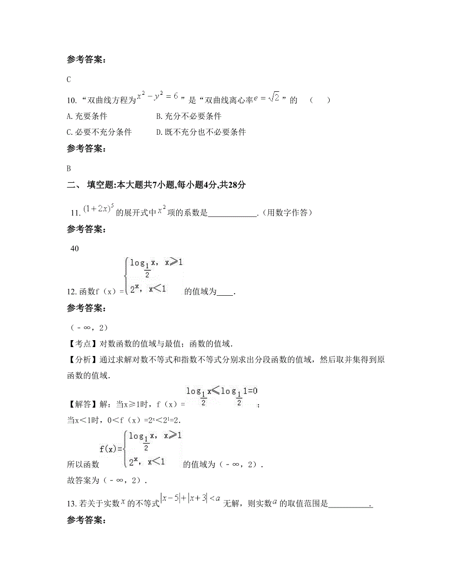 2022年河北省邯郸市东范堤中学高二数学理联考试题含解析_第4页