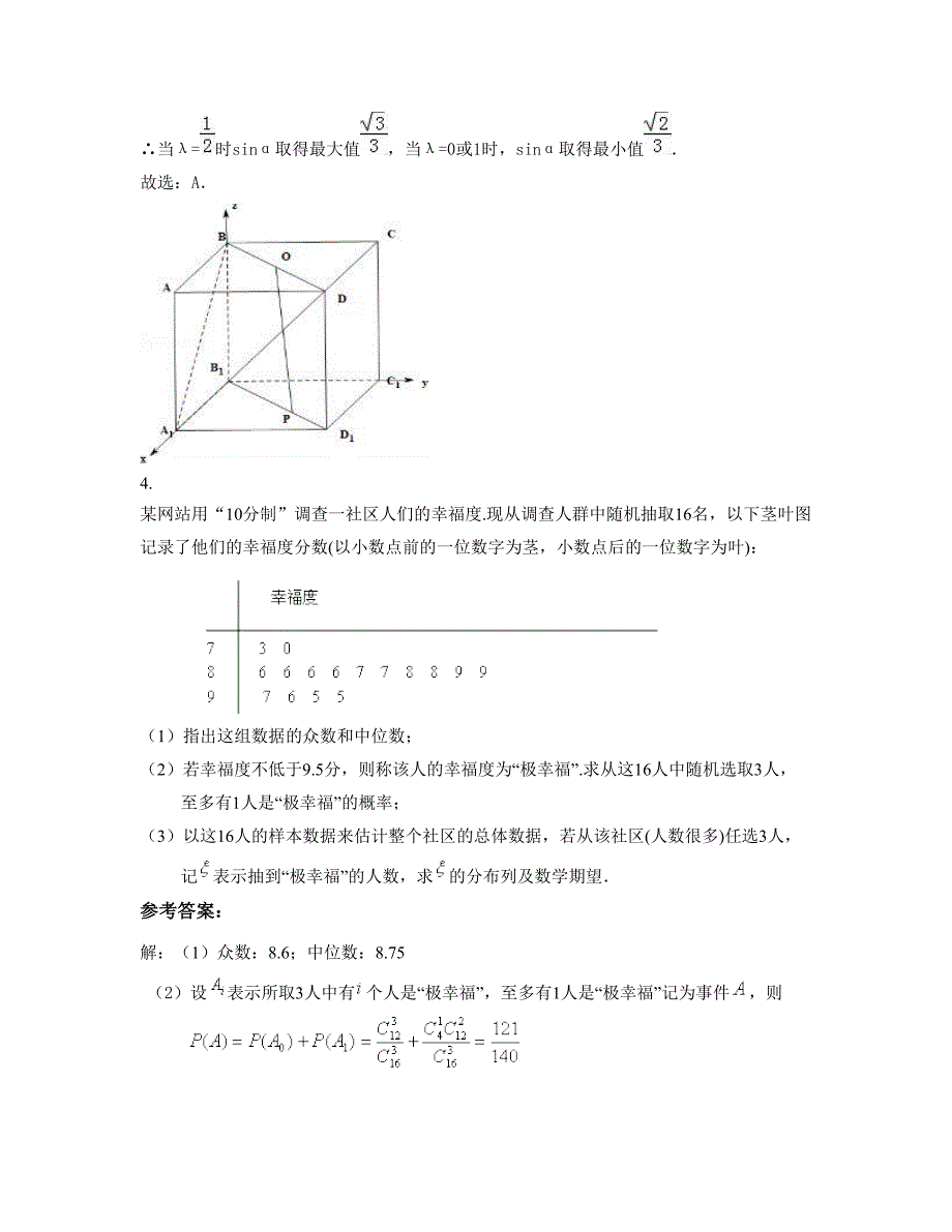 广东省湛江市龙塘中学2022年高三数学理期末试题含解析_第3页