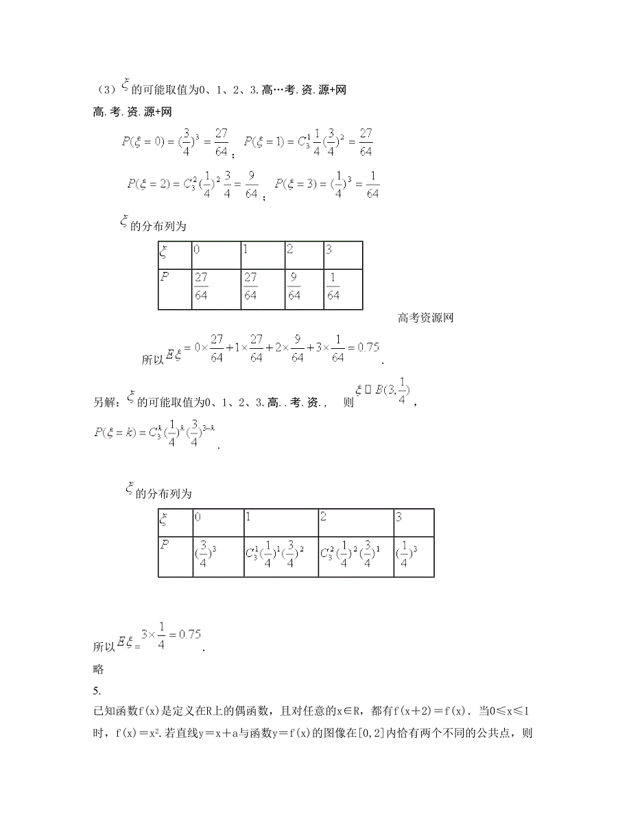 广东省湛江市龙塘中学2022年高三数学理期末试题含解析_第4页