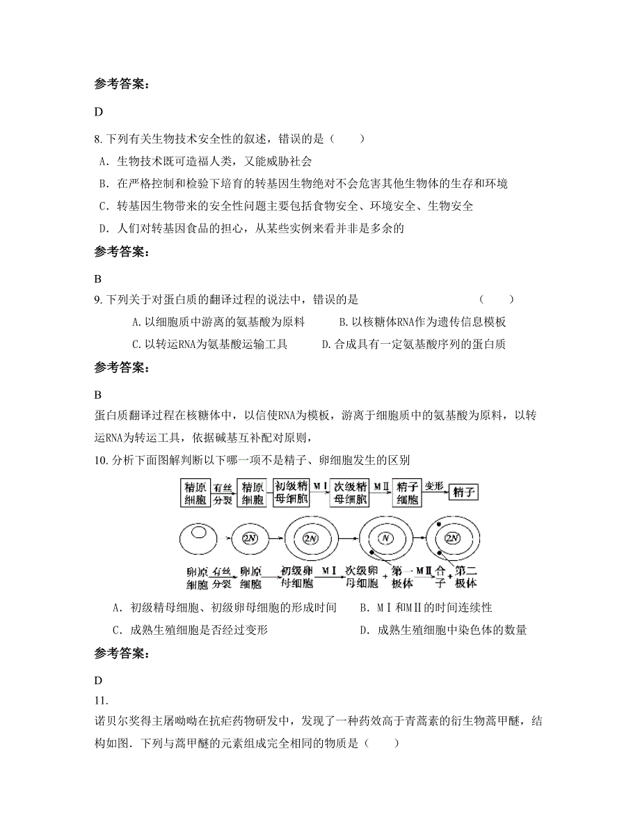 山东省泰安市金斗中学高二生物上学期摸底试题含解析_第3页