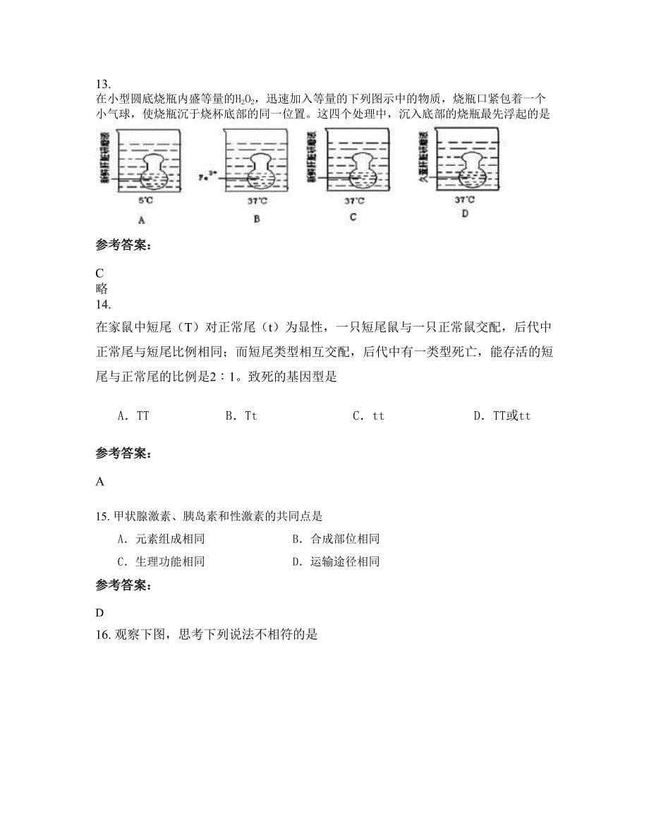 山东省泰安市金斗中学高二生物上学期摸底试题含解析_第5页