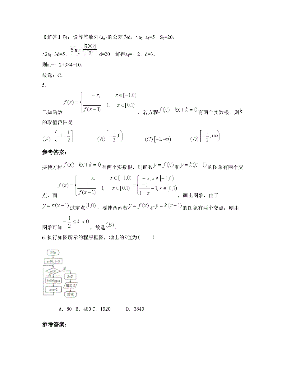 湖南省岳阳市留仙中学2022年高三数学理模拟试题含解析_第3页