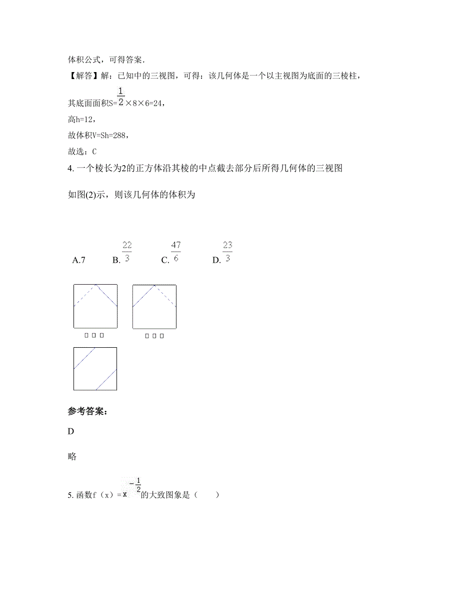 重庆第十四中学高一数学理模拟试卷含解析_第2页