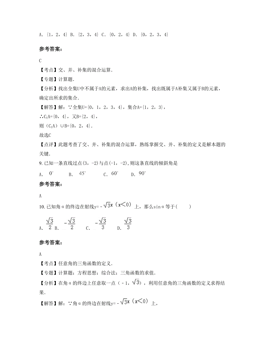 重庆第十四中学高一数学理模拟试卷含解析_第4页