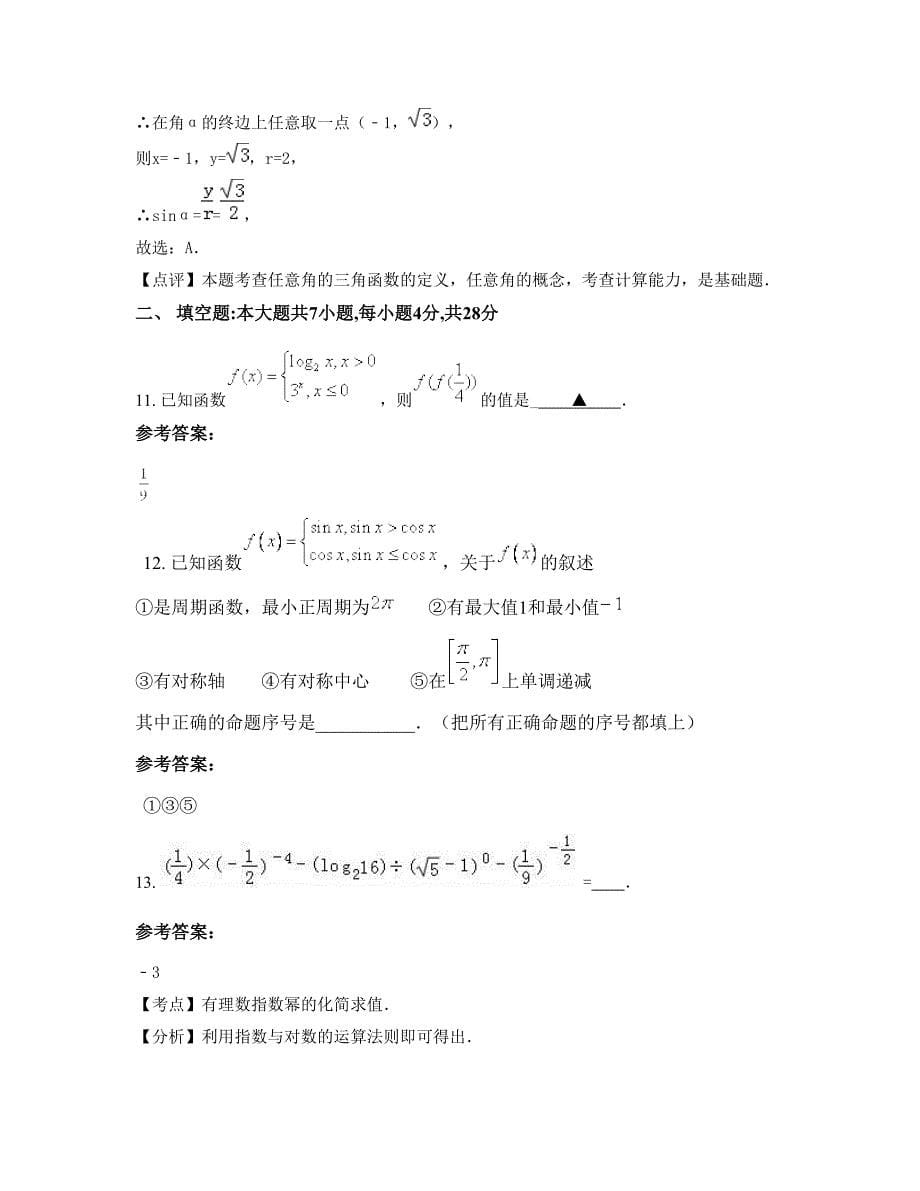 重庆第十四中学高一数学理模拟试卷含解析_第5页