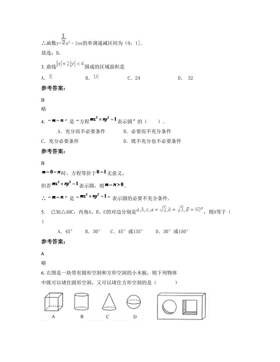 2022年湖南省邵阳市双牌乡中学高二数学理模拟试题含解析_第2页