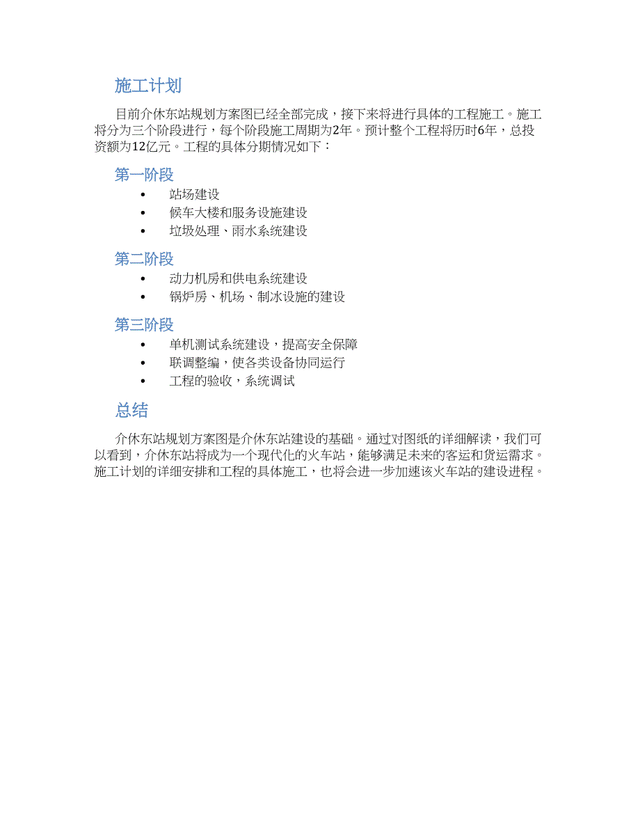 介休东站规划方案图_第2页