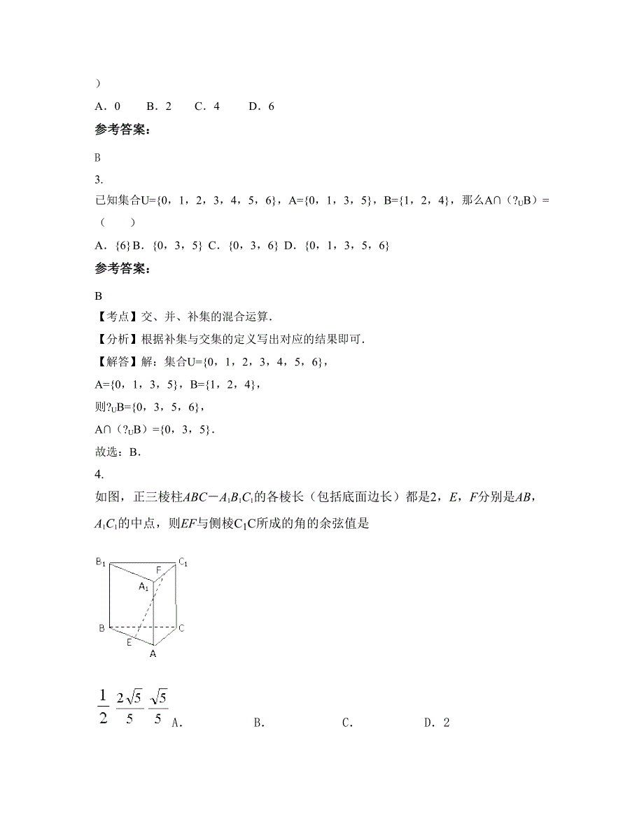 四川省乐山市牟子中学高一数学理模拟试题含解析_第2页