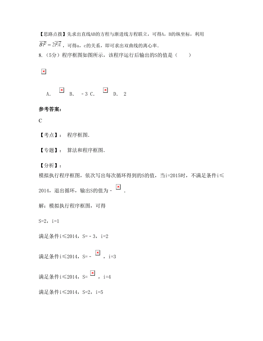 2022-2023学年湖南省怀化市马底驿乡中学高三数学理期末试题含解析_第4页