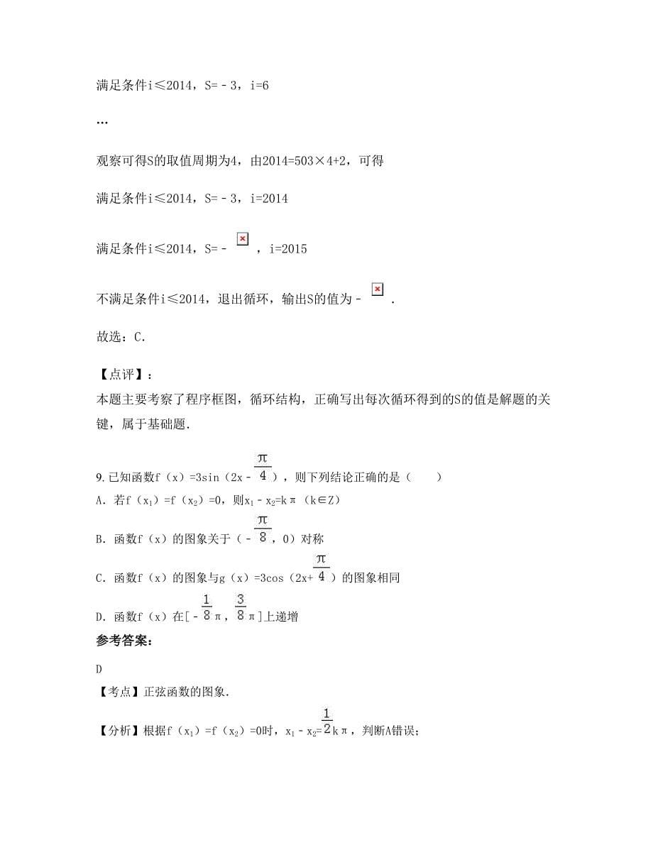 2022-2023学年湖南省怀化市马底驿乡中学高三数学理期末试题含解析_第5页