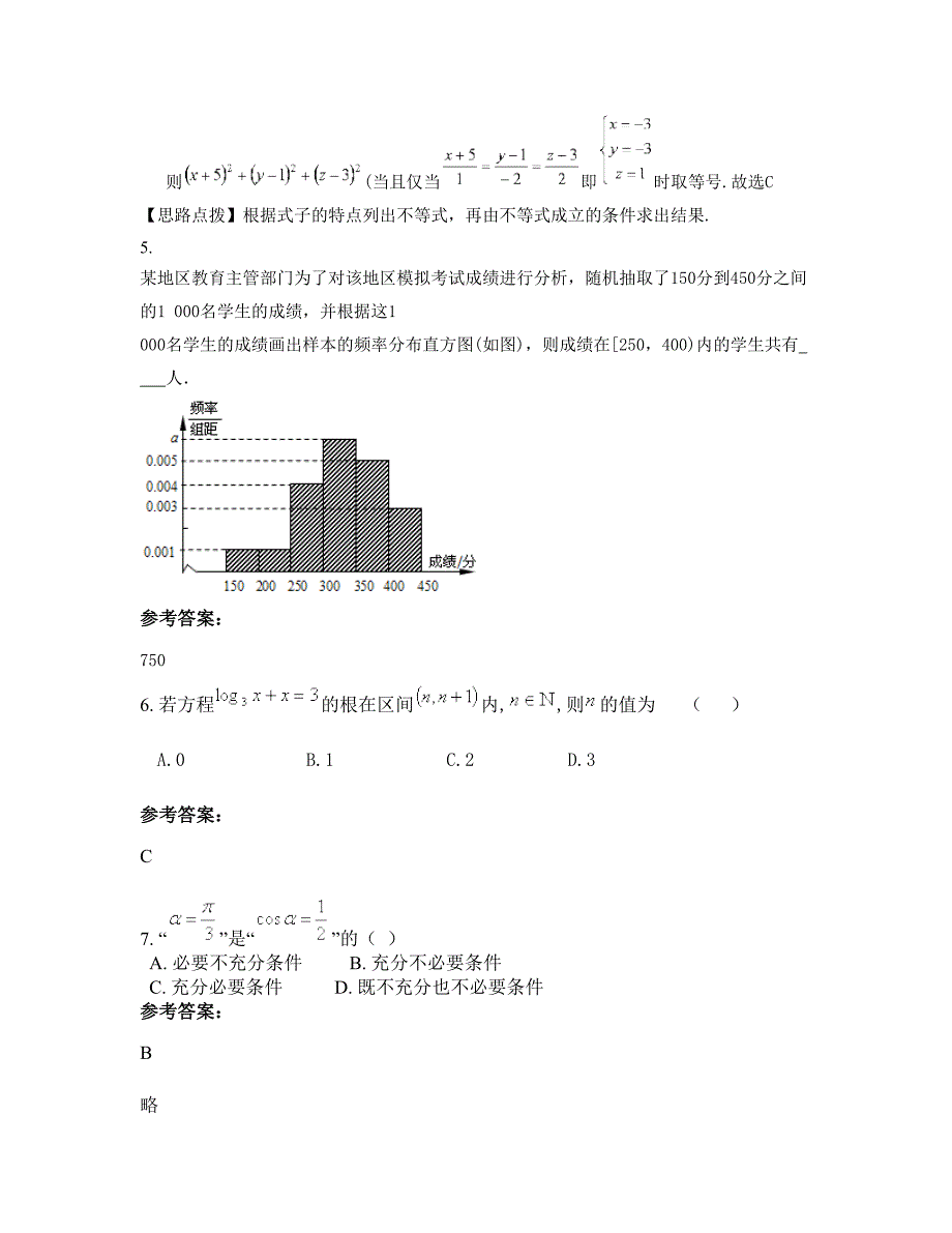 山西省临汾市曲沃县乐昌第一中学2022年高三数学理上学期期末试卷含解析_第3页