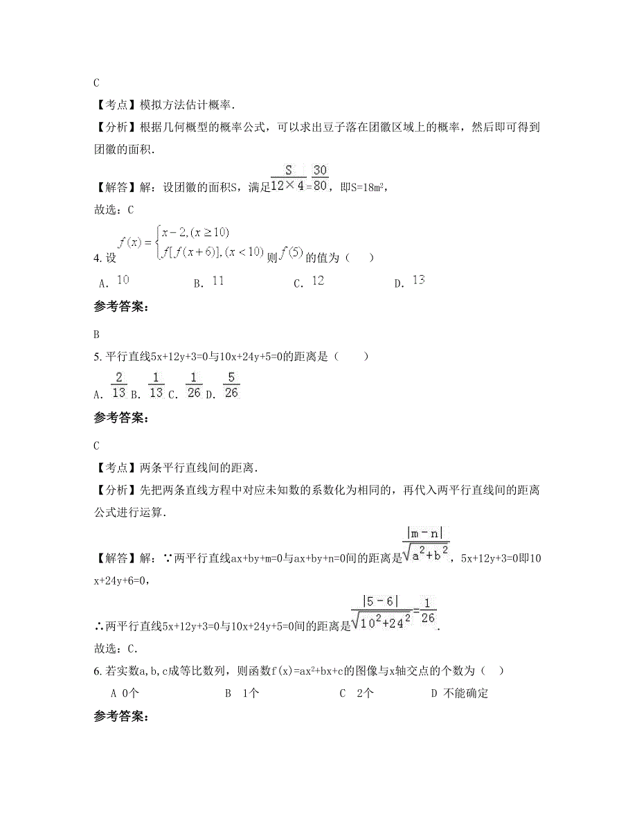 浙江省杭州市市风帆中学2022-2023学年高一数学理联考试卷含解析_第2页