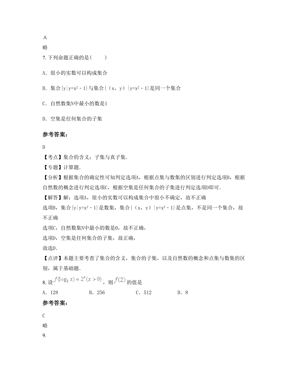 浙江省杭州市市风帆中学2022-2023学年高一数学理联考试卷含解析_第3页