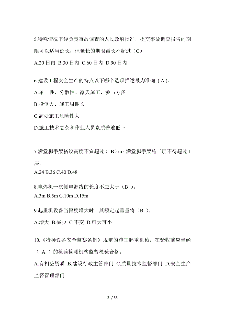 2023年河南安全员《A证》考试题库_第2页