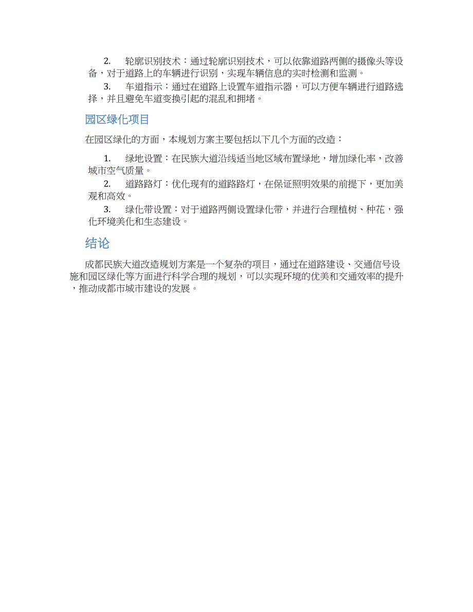 成都民族大道改造规划方案 (2)_第2页