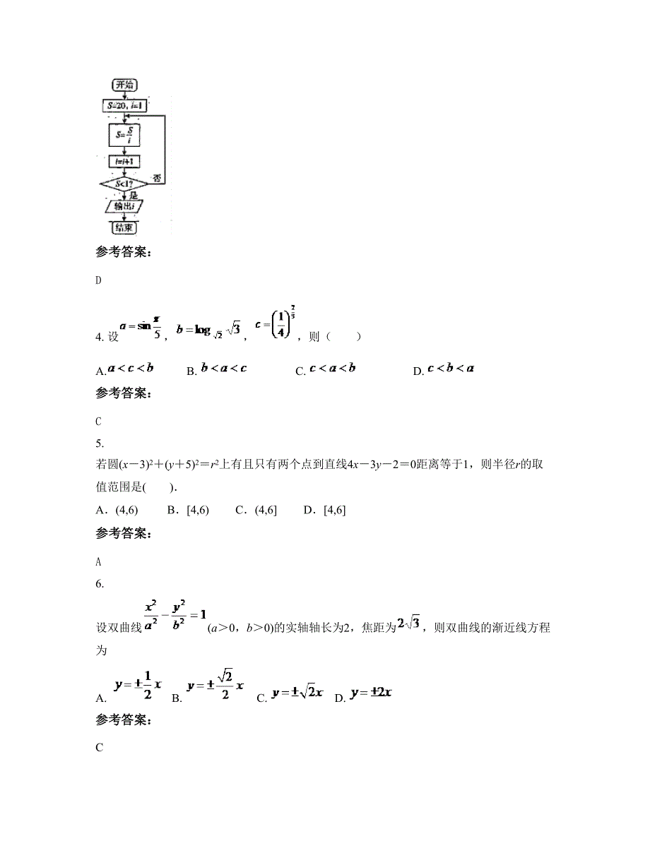 重庆邮亭中学高二数学理上学期摸底试题含解析_第2页