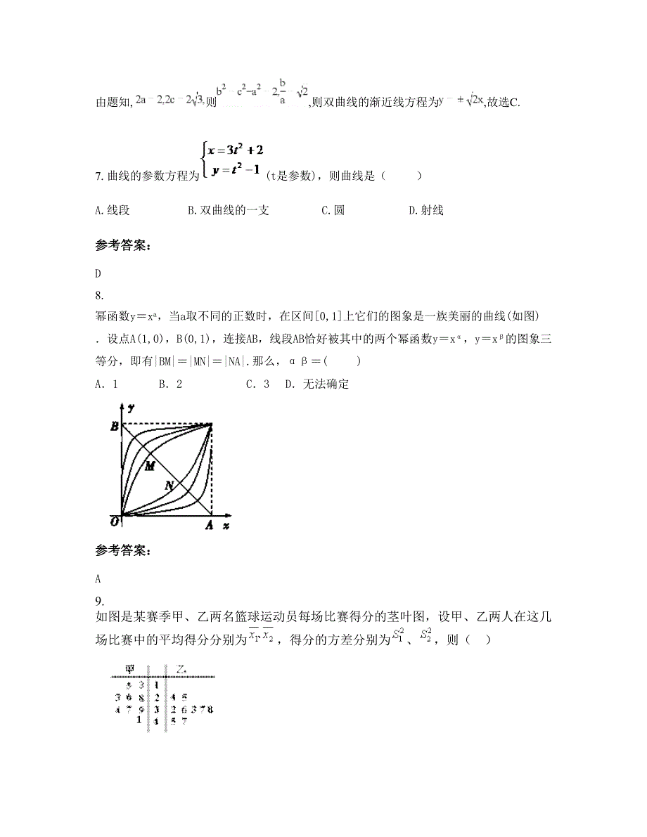 重庆邮亭中学高二数学理上学期摸底试题含解析_第3页