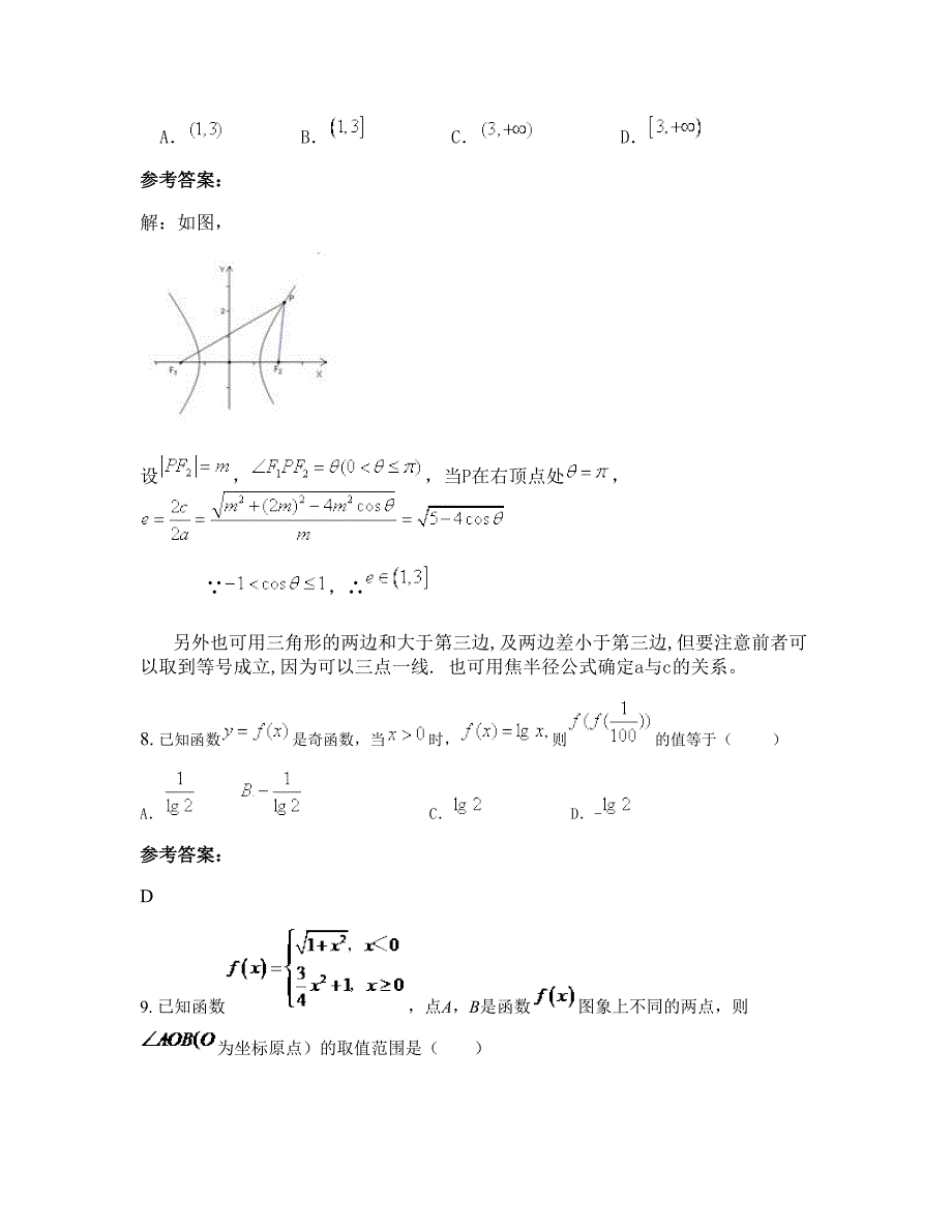 天津立德中学2022-2023学年高三数学理模拟试卷含解析_第3页