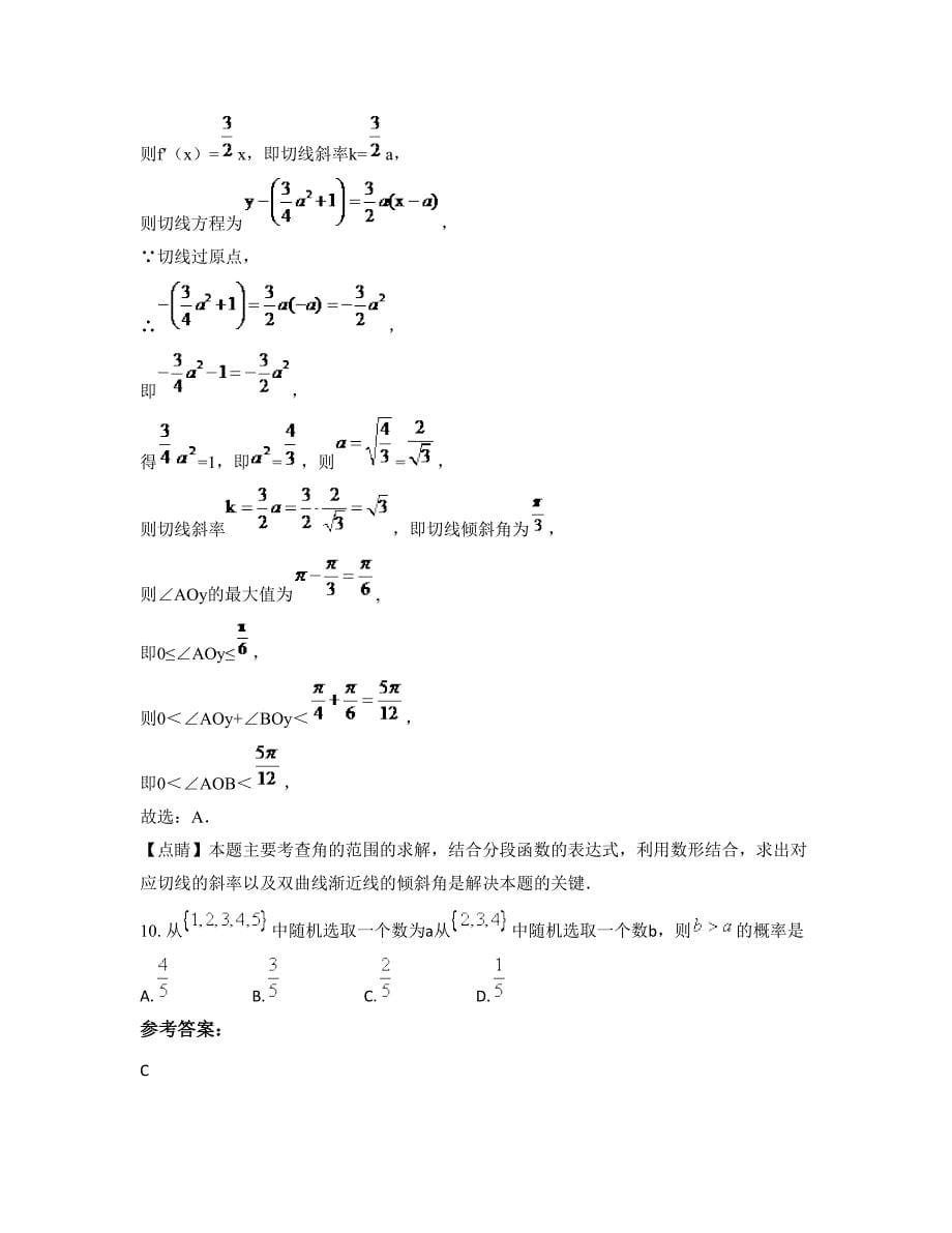 天津立德中学2022-2023学年高三数学理模拟试卷含解析_第5页