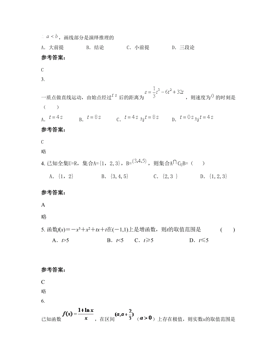 2022-2023学年广东省汕头市集星初级中学高二数学理上学期摸底试题含解析_第2页