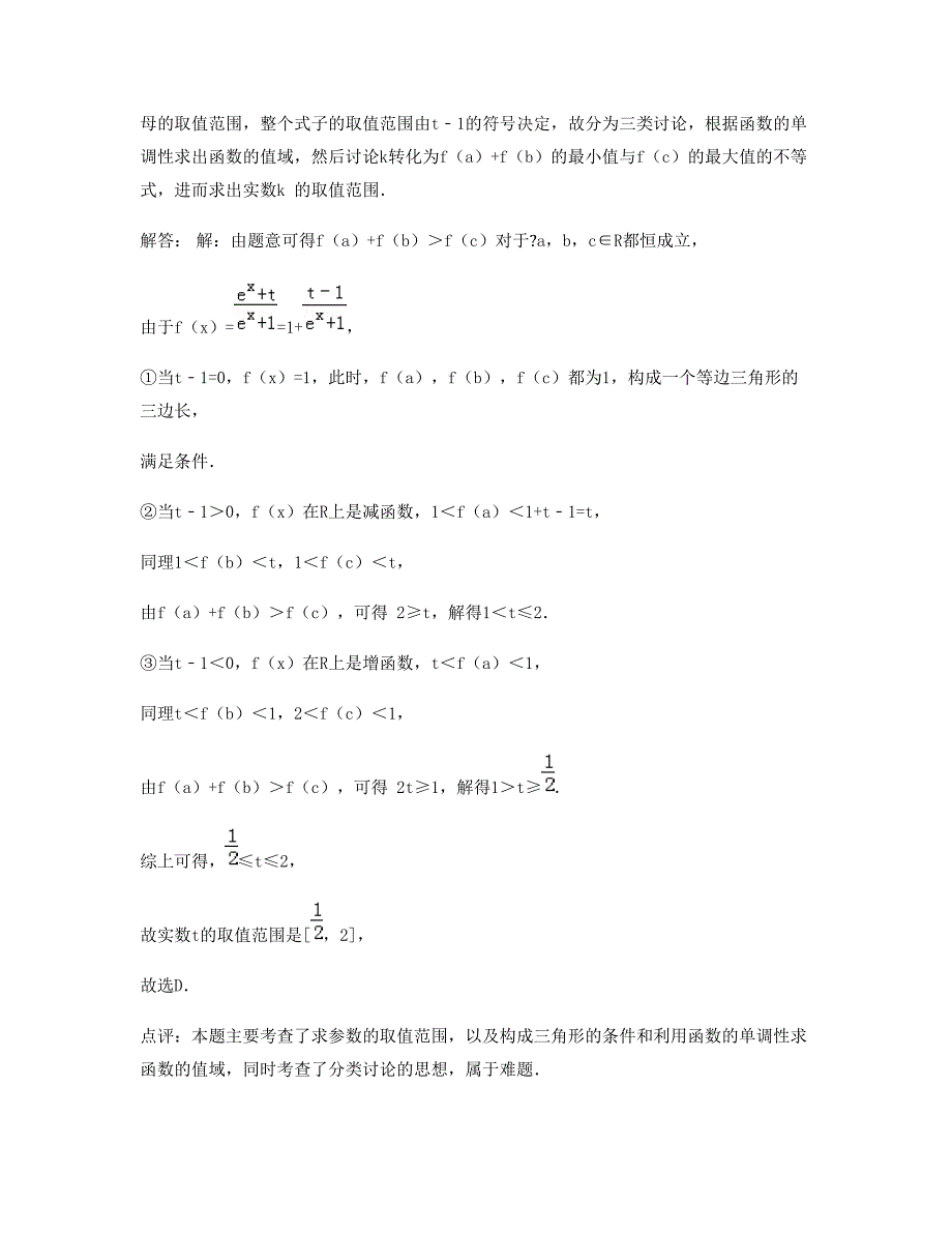 山东省济宁市邹城夏看中学高三数学理模拟试题含解析_第4页