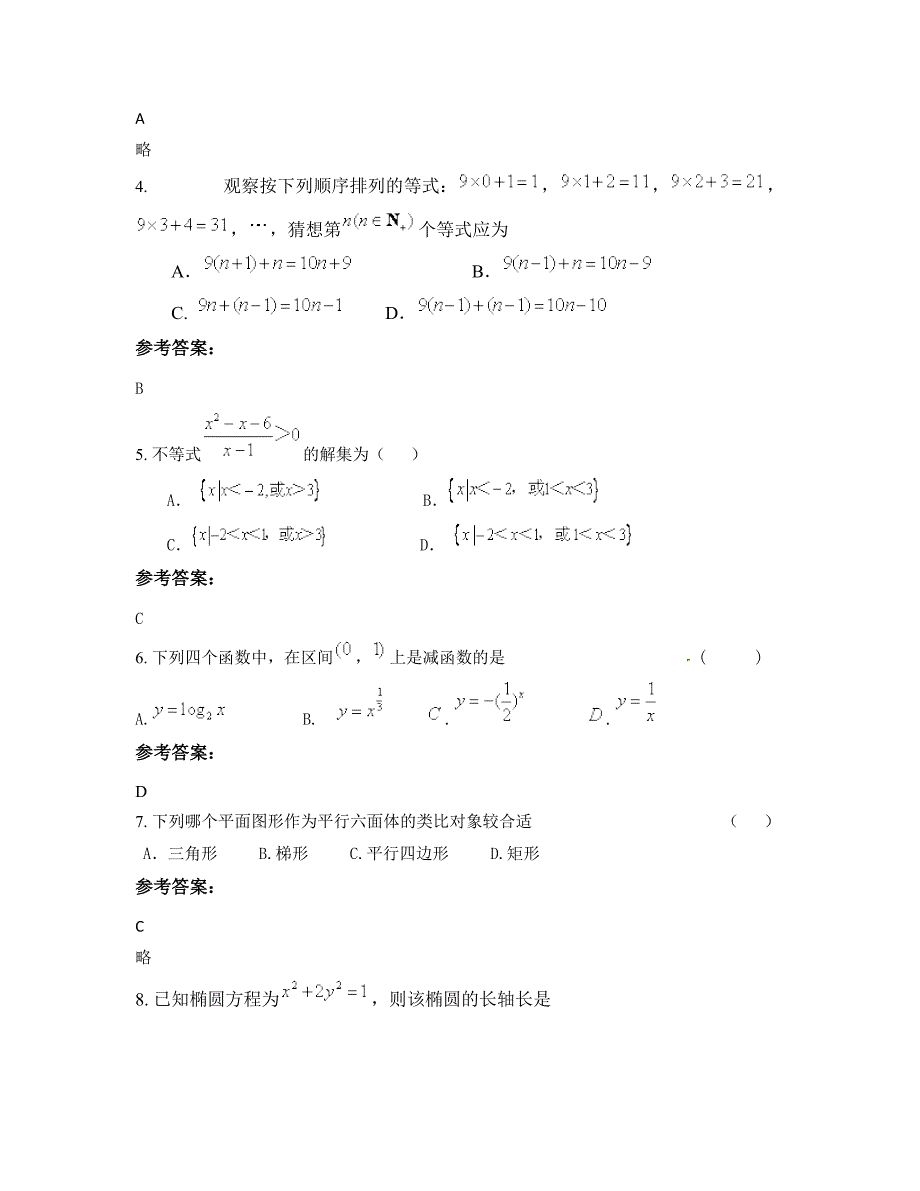 湖南省益阳市龙洲学校高二数学理摸底试卷含解析_第2页