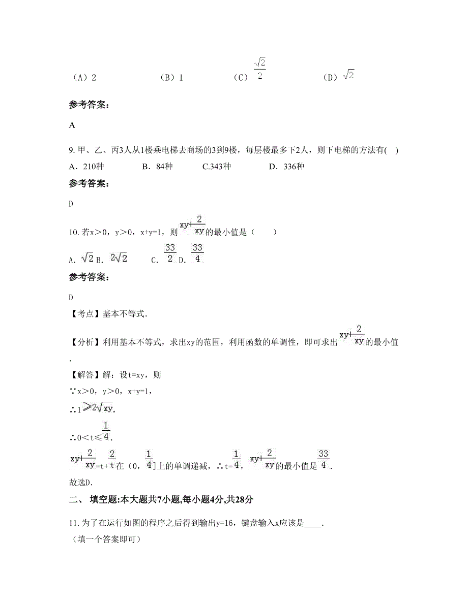 湖南省益阳市龙洲学校高二数学理摸底试卷含解析_第3页