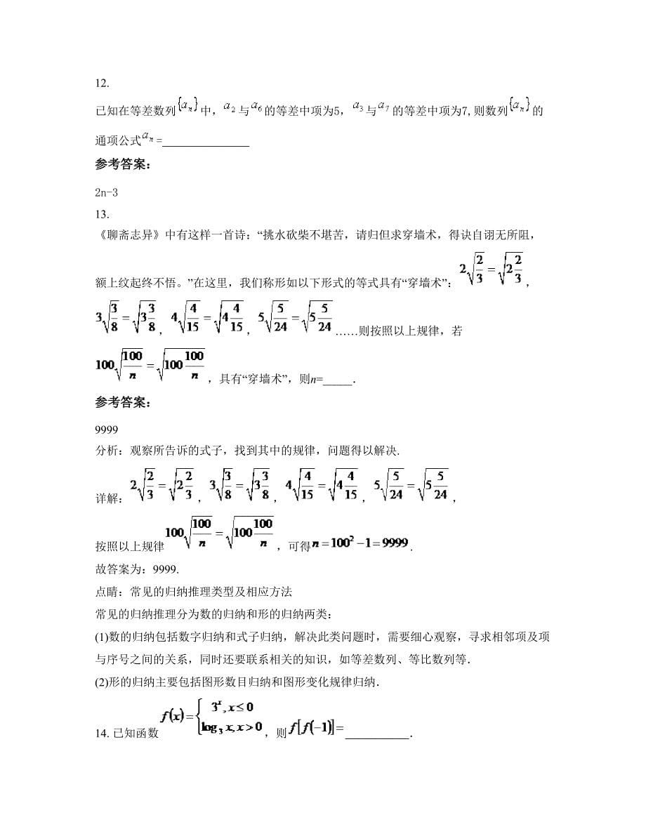 湖南省益阳市龙洲学校高二数学理摸底试卷含解析_第5页