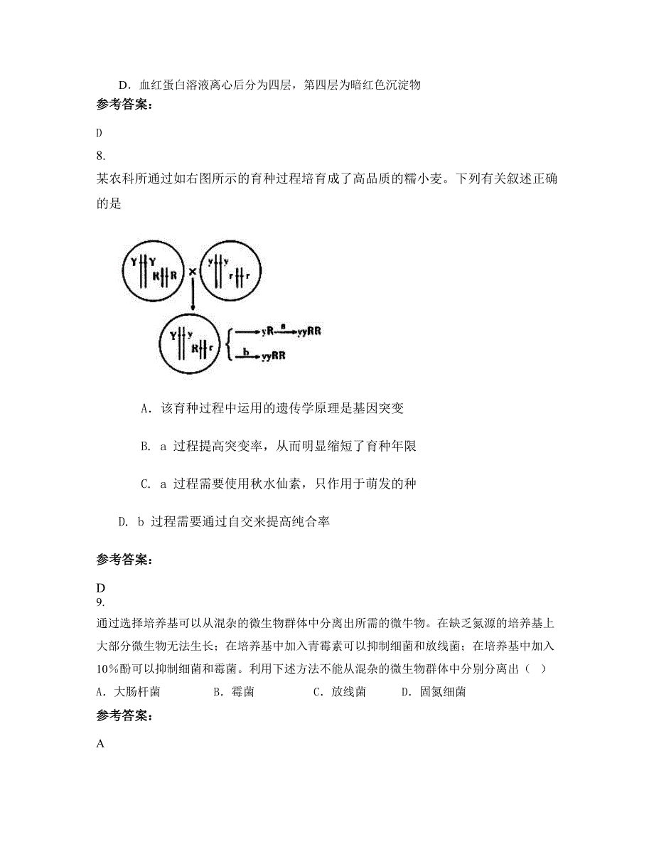 2022-2023学年河南省洛阳市嵩县县直中学高二生物联考试卷含解析_第4页