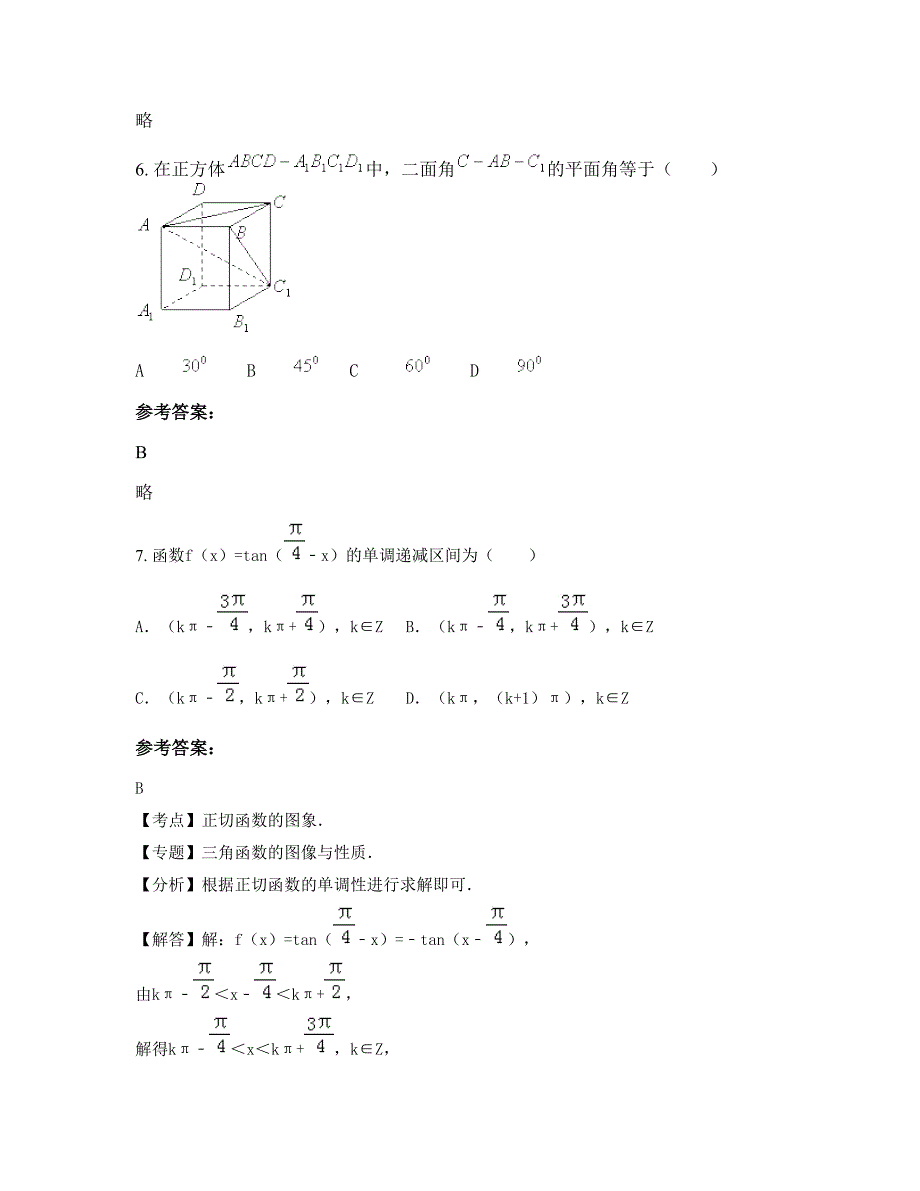 安徽省淮北市蒙城县高级职业中学高一数学理上学期摸底试题含解析_第3页