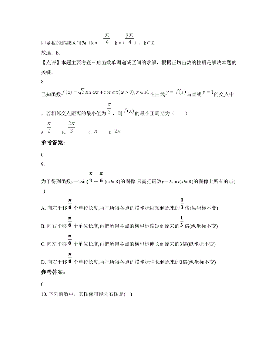 安徽省淮北市蒙城县高级职业中学高一数学理上学期摸底试题含解析_第4页