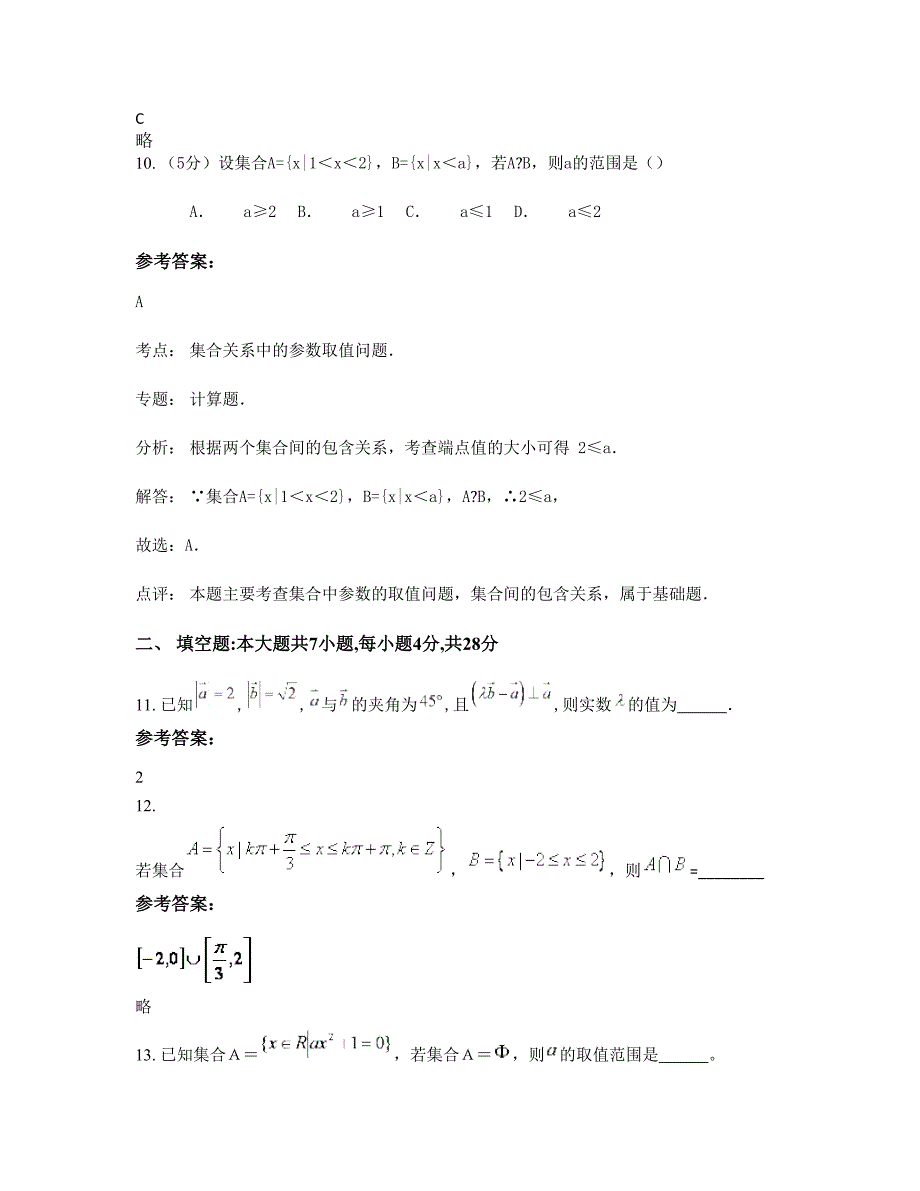 2022-2023学年山东省东营市董集中学高一数学理知识点试题含解析_第4页