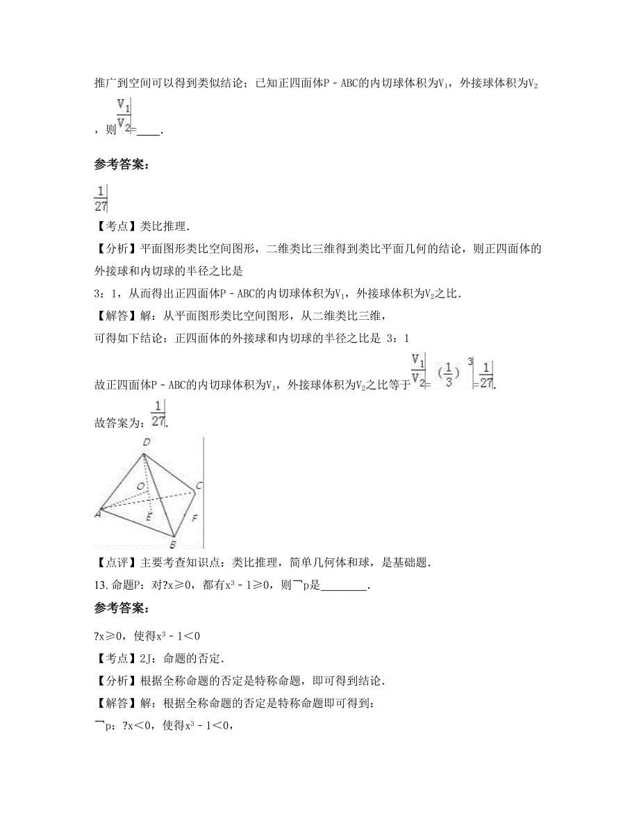 2022-2023学年北京蒲洼乡中学高二数学理期末试题含解析_第5页