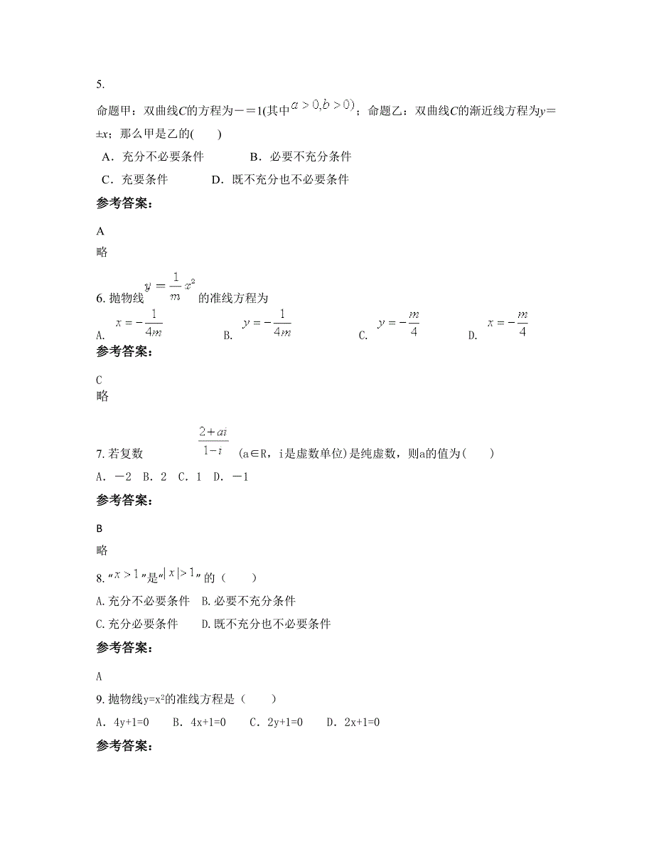 江苏省盐城市建湖县第一中学高二数学理模拟试卷含解析_第3页