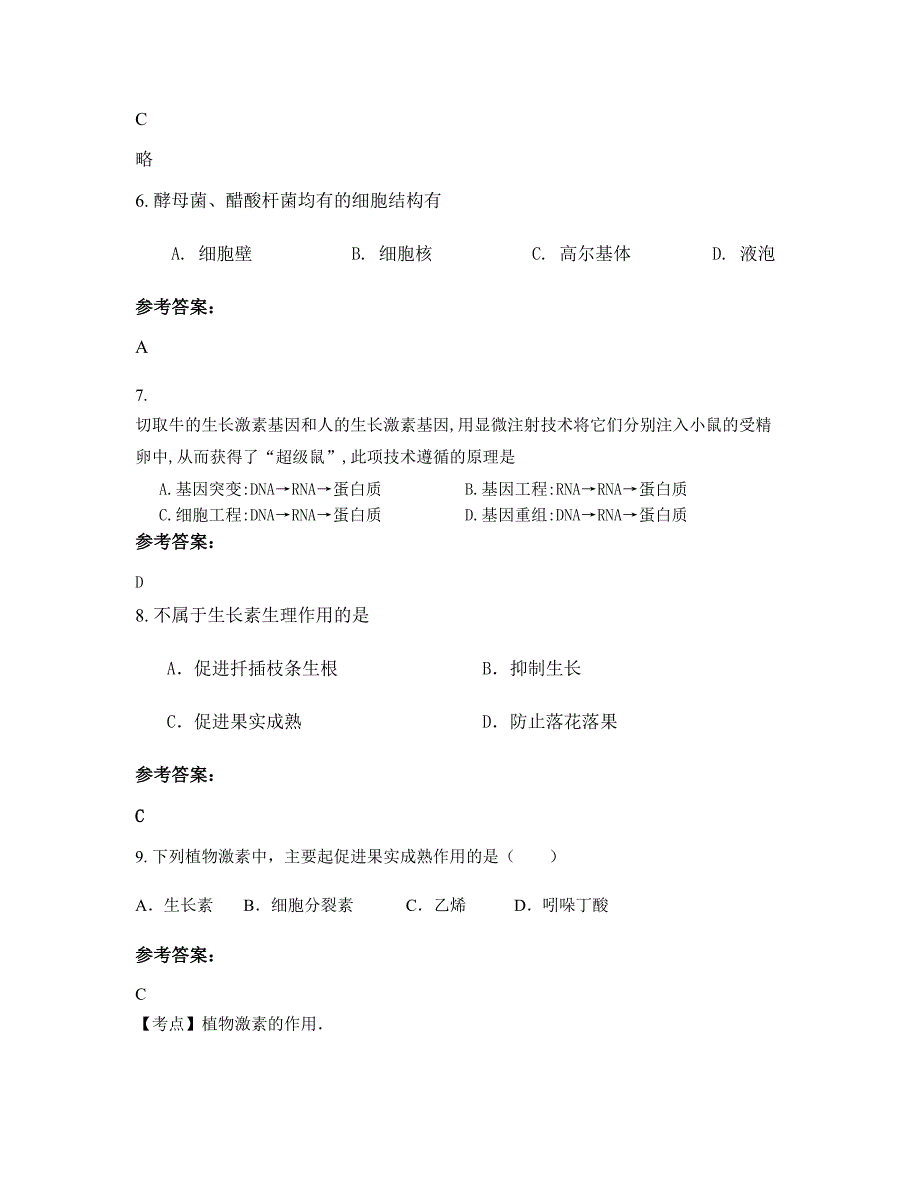 辽宁省沈阳市培英中学高二生物月考试题含解析_第3页