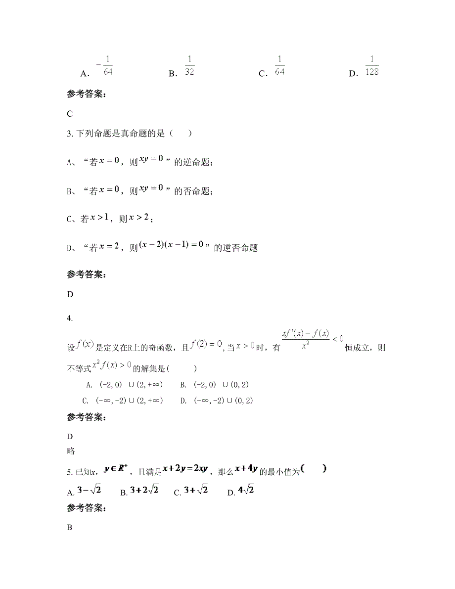 河北省保定市高碑店第三中学2022年高二数学理测试题含解析_第2页