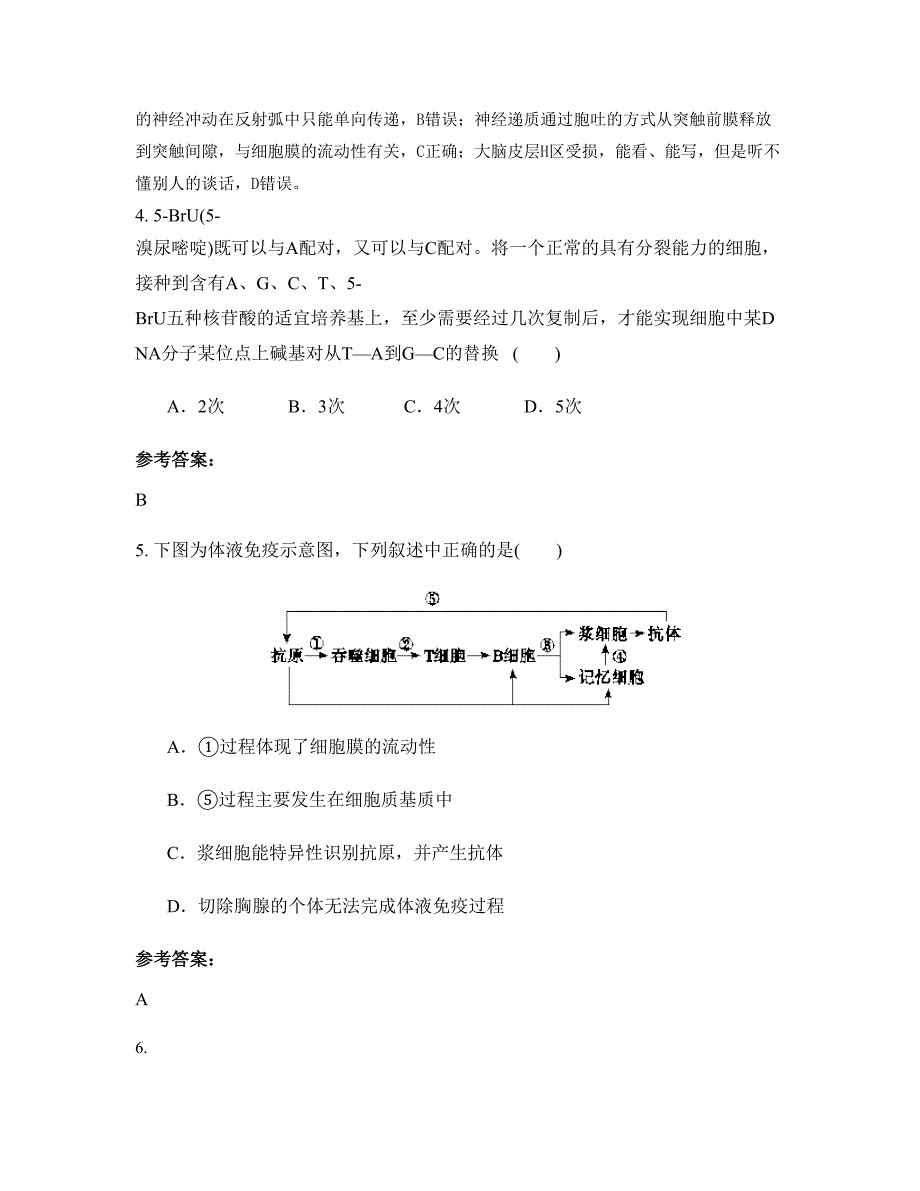 安徽省宿州市铁路中学2022-2023学年高二生物摸底试卷含解析_第2页