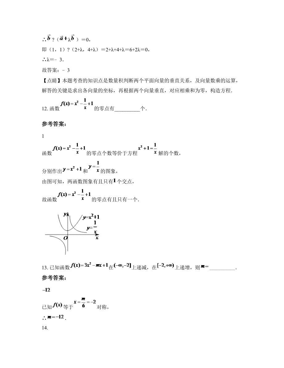 2022年河南省鹤壁市育才中学高一数学理月考试题含解析_第5页